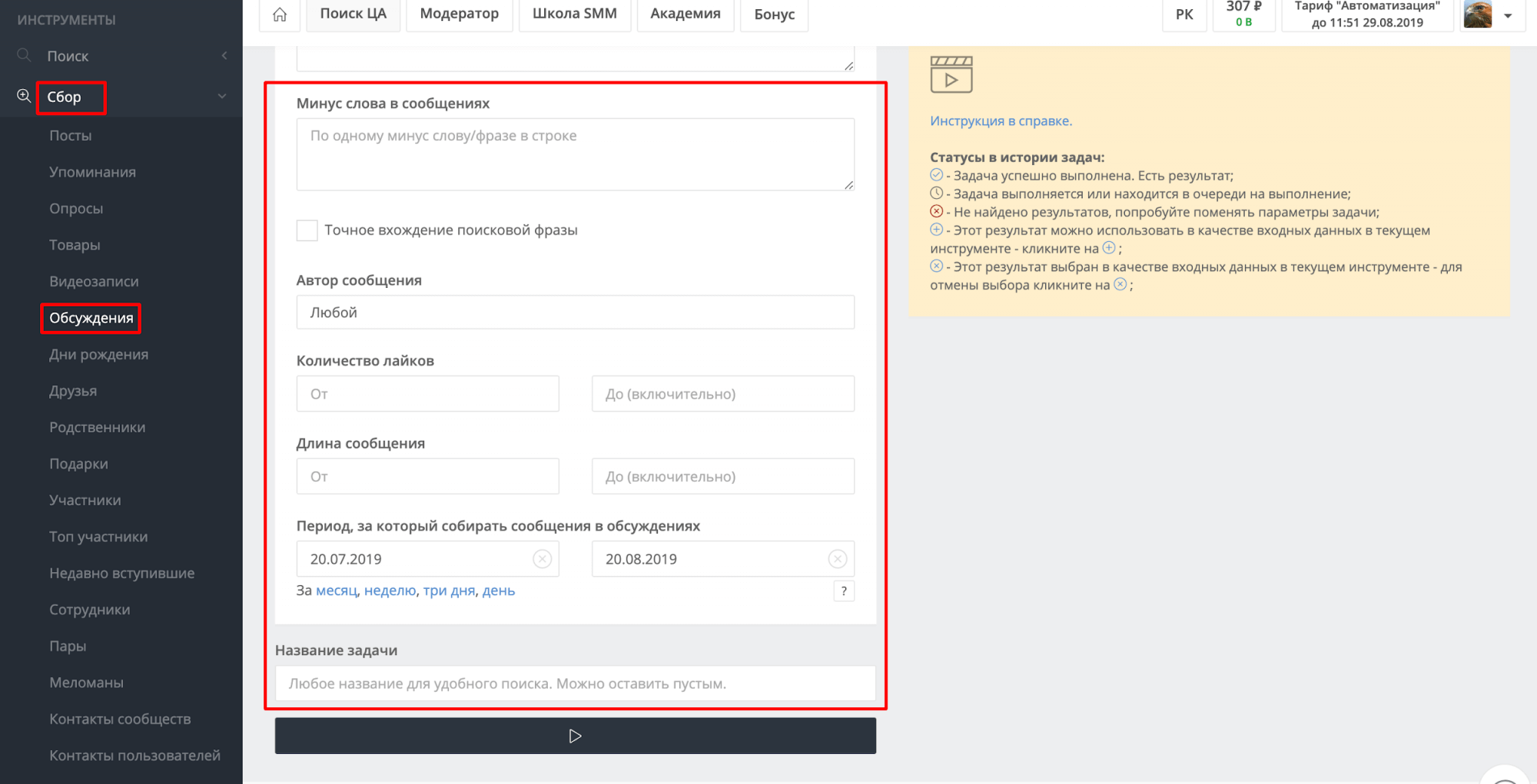 Собираем отзыв Собираем отзывы с помощью TargetHunter